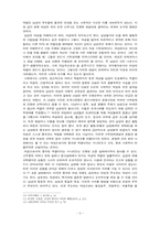[사회문화] 곰신과 군대 -여성의 종속된 역할을 문화적 측면에서 재해석-5