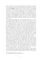 [사회문화] 곰신과 군대 -여성의 종속된 역할을 문화적 측면에서 재해석-7