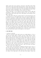 [사회문화] 곰신과 군대 -여성의 종속된 역할을 문화적 측면에서 재해석-8