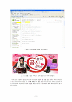 [사회문화] 곰신과 군대 -여성의 종속된 역할을 문화적 측면에서 재해석-11