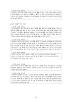 [사회문화] 곰신과 군대 -여성의 종속된 역할을 문화적 측면에서 재해석-14