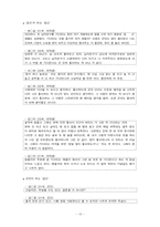 [사회문화] 곰신과 군대 -여성의 종속된 역할을 문화적 측면에서 재해석-15