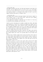 [사회문화] 곰신과 군대 -여성의 종속된 역할을 문화적 측면에서 재해석-16