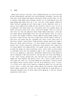 [사회문화] 곰신과 군대 -여성의 종속된 역할을 문화적 측면에서 재해석-17