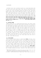 반실증주의-해석학에 대한 탐구-3