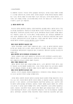 반실증주의-해석학에 대한 탐구-4