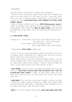 반실증주의-해석학에 대한 탐구-6