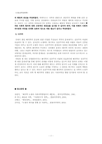 반실증주의-해석학에 대한 탐구-7