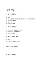 [사회복지실천론] 5장 사회복지실천의 주요 이론 및 관점들-2