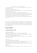 [사회복지실천론] 5장 사회복지실천의 주요 이론 및 관점들-6