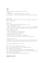 [사회복지실천론] 5장 사회복지실천의 주요 이론 및 관점들-9