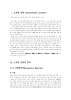 신체형 장애 레포트-3