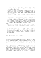신체형 장애 레포트-5