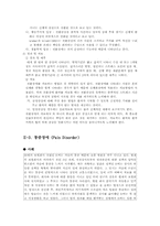 신체형 장애 레포트-7