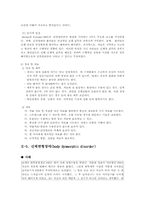 신체형 장애 레포트-12