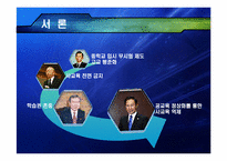 [현대사회] 교육을 통한 계급 재생산-3