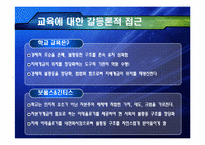 [현대사회] 교육을 통한 계급 재생산-5
