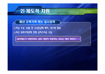 [현대사회] 교육을 통한 계급 재생산-12