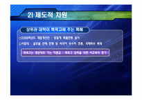 [현대사회] 교육을 통한 계급 재생산-13