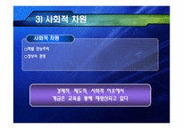 [현대사회] 교육을 통한 계급 재생산-14