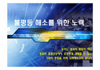 [현대사회] 교육을 통한 계급 재생산-17