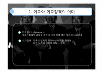 북한의 외교정책-3