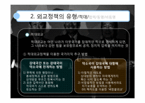 북한의 외교정책-5