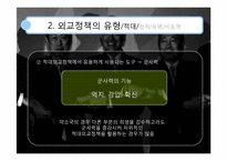 북한의 외교정책-6