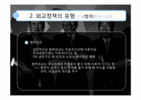 북한의 외교정책-7