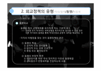 북한의 외교정책-8