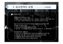 북한의 외교정책-9