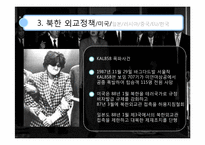 북한의 외교정책-12