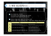 북한의 외교정책-14