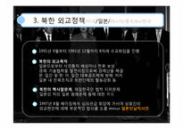 북한의 외교정책-15