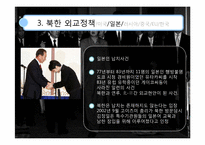 북한의 외교정책-16