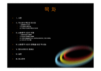 순환론적 역사관-2
