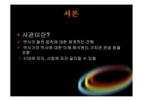 순환론적 역사관-3