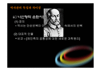 순환론적 역사관-6