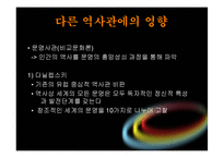 순환론적 역사관-14