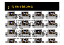 모바일 컨텐츠의 성공과 실패 -OZ 오즈, DMB-17