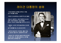 레이건 대통령 리더십-6