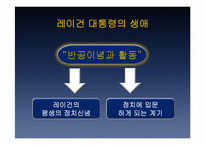 레이건 대통령 리더십-7
