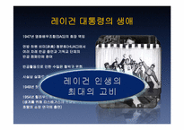 레이건 대통령 리더십-8