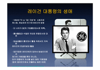 레이건 대통령 리더십-9