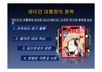 레이건 대통령 리더십-12