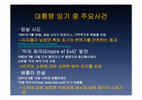 레이건 대통령 리더십-14