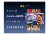 레이건 대통령 리더십-16