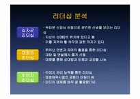 레이건 대통령 리더십-19