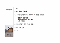 `행정중심복합도시` 세종시로 인한 서울의 도시문제 해결-2
