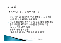 시민사회 -10가지 제도의 현황과 과제-6